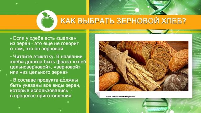 Правда и мифы о цельнозерновом хлебе. смотреть онлайн