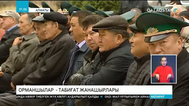 Алматыдағы Іле-Алатау мемлекеттік-ұлттық табиғи паркі «Орманшылар күнін» атап өтті смотреть онлайн