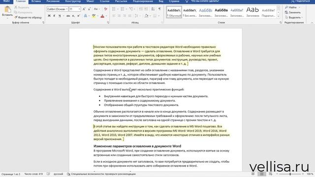 Защита от редактирования документа Word смотреть онлайн