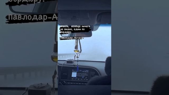 Павлодар -Астана трасса смотреть онлайн