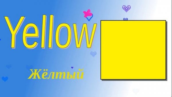 Цвета на Английском Языке.  Учим Английский!  Для Детей!