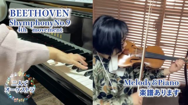 【BEETHOVEN/Symphony No.9】交響曲第九番をヴァイオリンとピアノだけで演奏してみた【編曲楽譜あり】 смотреть онлайн