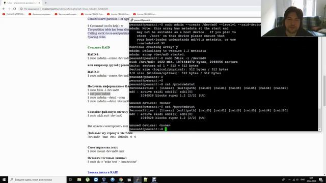 Linux - управление дисками ч. 2 - mdadm работа с RAID смотреть онлайн