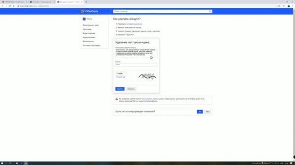Как удалить электронную Почту Mail.ru Как удалить Аккаунт mail.ru Как удалить почтовый ящик mail.ru