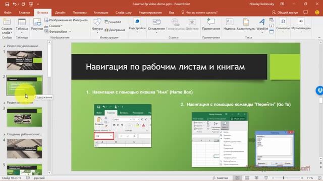 Разбираемся с новой функцией Оглавление в PowerPoint смотреть онлайн