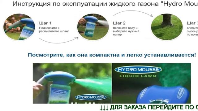 Жидкий Газон Купить Цена смотреть онлайн