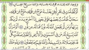 Шейх Айман Сувейд сура Ан Нур стр 355