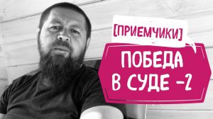 Русские руны для победы в суде