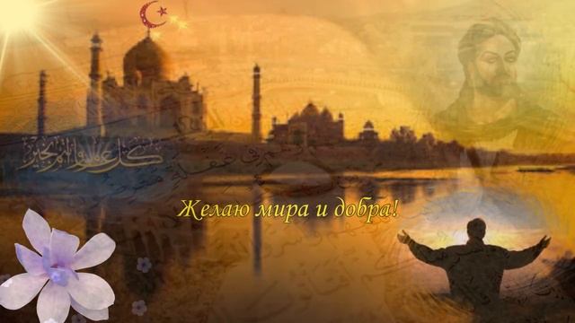 Мусульманский Новый год ! Рас-ас-Сана или День хиджры ! Новый год по Хиджре ! смотреть онлайн