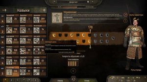 Mount & Blade II Bannerlord - Прокачка навыков ветки Управление