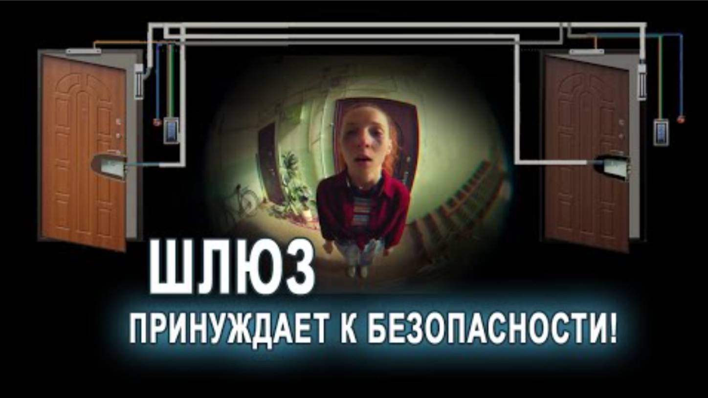 Шлюз с экспертом