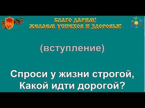 ДОРОГОЮ ДОБРА караоке слова песня минусовка смотреть онлайн