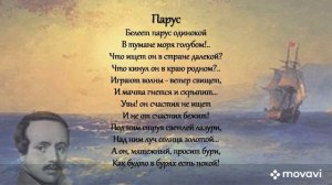 Тема 15. М.Ю. Лермонтов. Стихотворение «Парус»