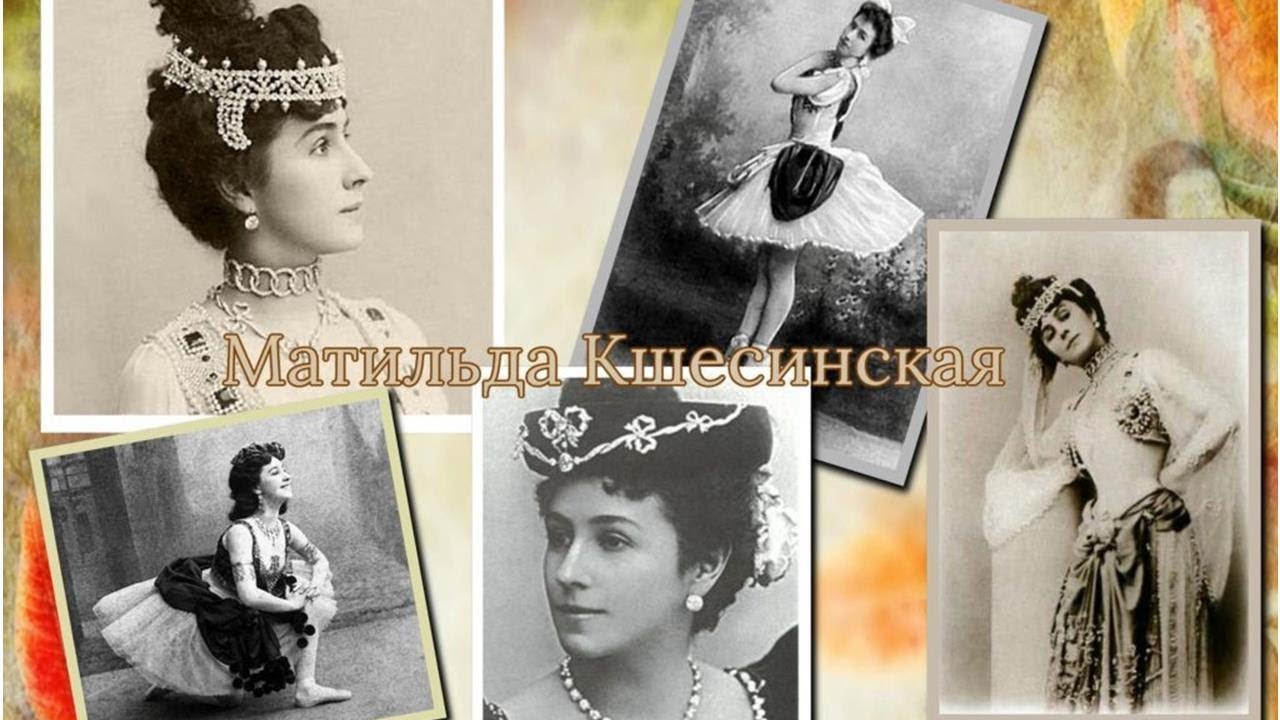 Клад Матильды Кшесинской,нераскрытая тайна клада,балерина Матильда Кшесинская