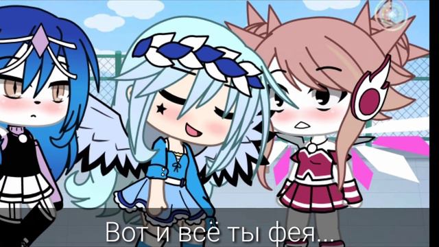 [СЕРИАЛ-ГАЧА ЛАЙФ] ✨"Родина чтобы быть феей.." &1 серия& Ч. О✨ смотреть онлайн