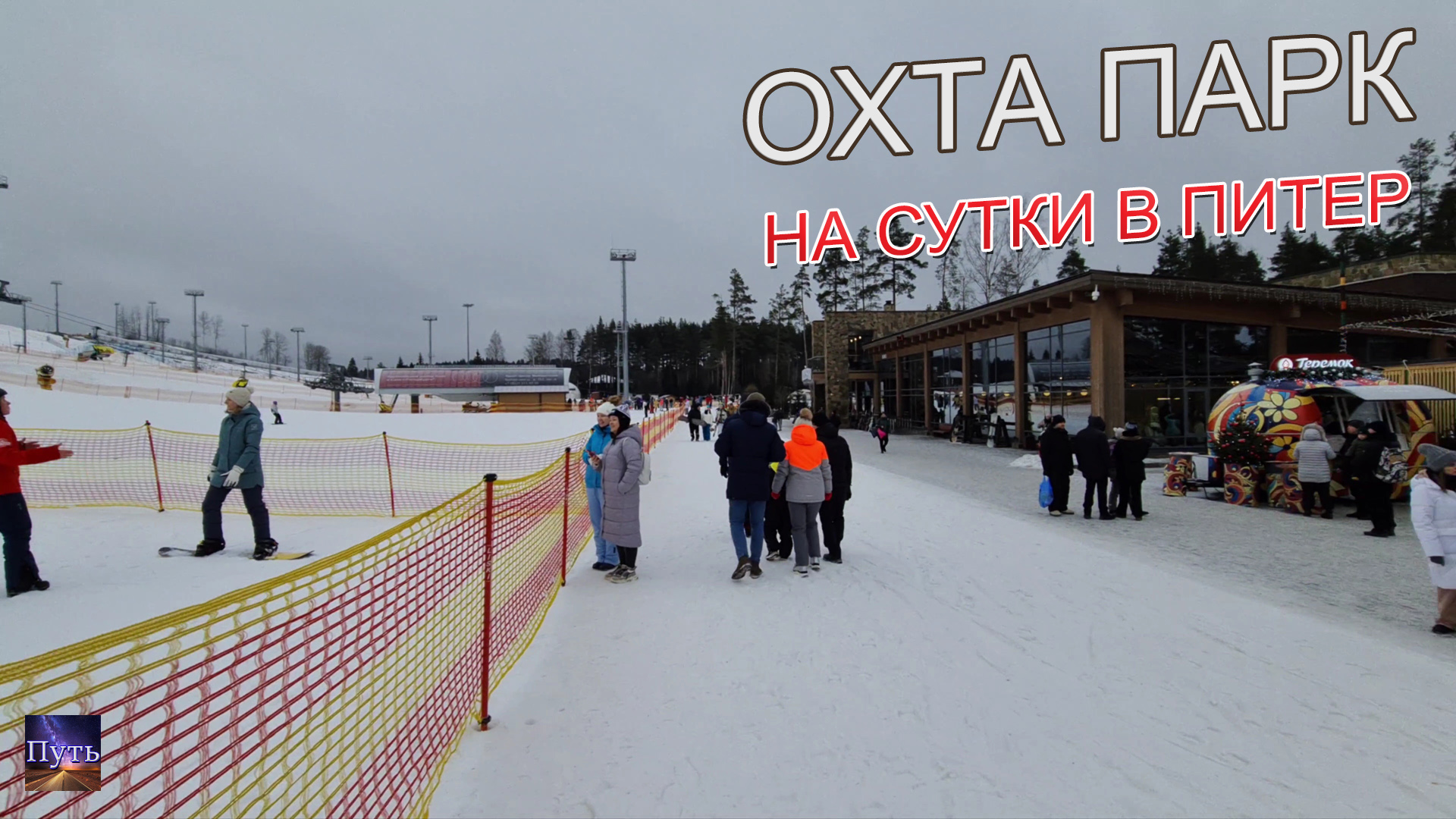 Как за сутки на машине поехать из Москвы в Питер, погулять в Охта Парке и вернуться обратно. смотреть онлайн