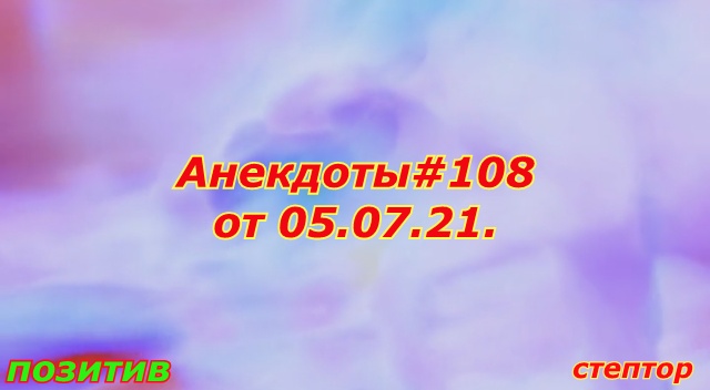 Анекдот: "Бульдог гуляет во дворе... ." смотреть онлайн
