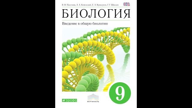 § 12 Вирусы смотреть онлайн