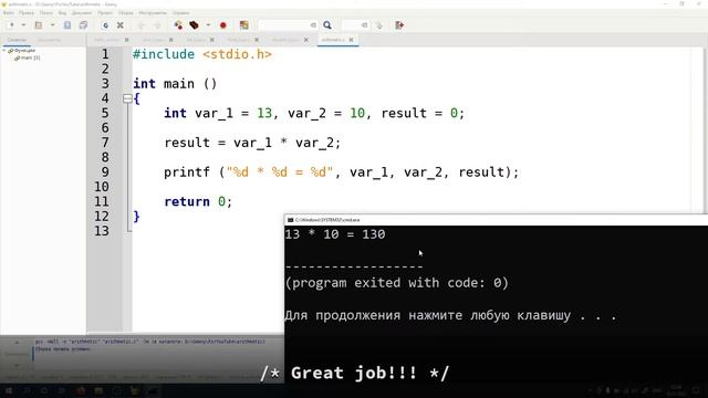 C Programmer: Arithmetic смотреть онлайн