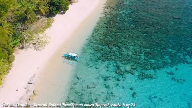 Библия Онлайн - Четвёртая книга Царств, глава 6 смотреть онлайн