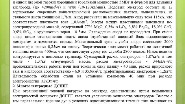 Лекция №14 15 Инновационные технологии в металлургии, Келаманов Б С смотреть онлайн