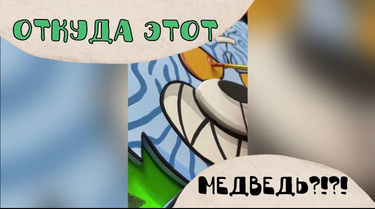 "Медведь-Оно". Кто узнал его? #shorts смотреть онлайн