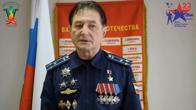 Поздравление Игоря Олеговича Родобольского с Днём Защитника Отечества смотреть онлайн