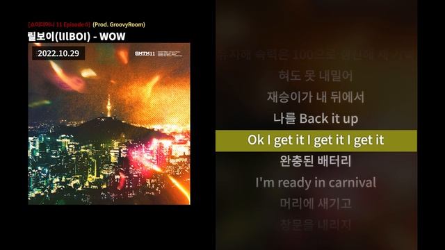 그루비룸(GroovyRoom), 릴보이(lIlBOI) - WOW (Prod. GroovyRoom) | 가사 / Lyrics смотреть онлайн
