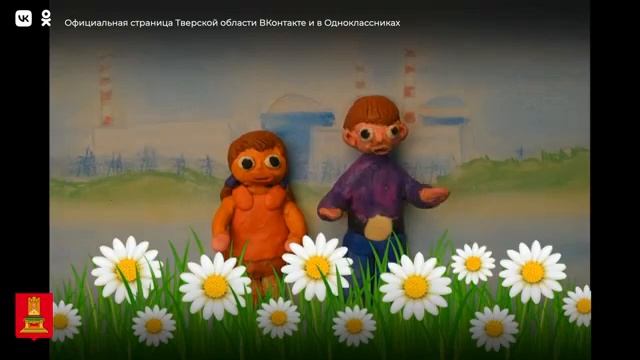 Ролики тверских киновидеостудий к Международному Дню анимации смотреть онлайн