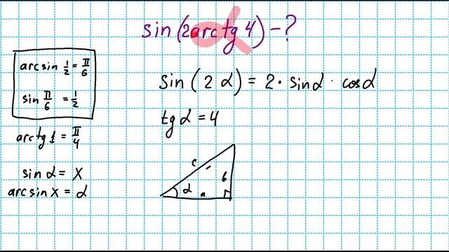 как найти sin(2arctg4)? смотреть онлайн