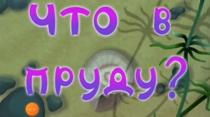 Лунтик, но всю серию говорят название серии! 1 часть