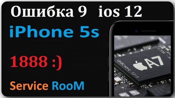 iphone 5s error 9. Ошибка 9 вместо 40