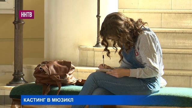 Кастинг в новый мюзикл маэстро Кима Брейтбурга проходит в Нижнем Новгороде 6 и 7 апреля смотреть онлайн
