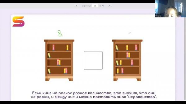 Загляни на урок подготовки к школе👌 Равенство и неравенство.