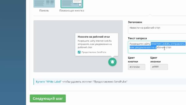 Push уведомление на сайт смотреть онлайн