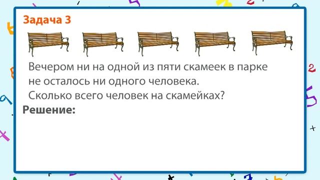 Особые случаи умножения Умножение на 1 и 0 , математика 2 класс смотреть онлайн
