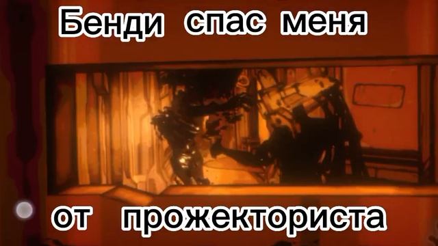 #бенди#и#чернильная#машина# смотреть онлайн