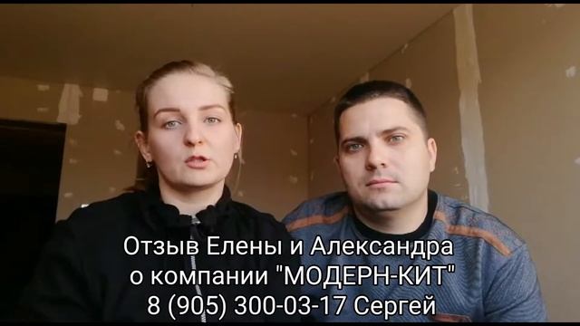 Отзыв о компании МОДЕРН-КИТ Черноречье Александр и Елена смотреть онлайн
