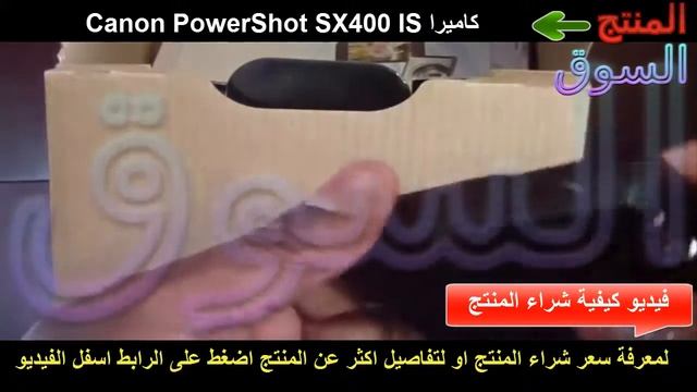 كاميرا Canon PowerShot SX400 IS || ارخص اسعار الكاميرات فى مصر || #السوق смотреть онлайн
