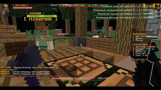 ? Лучшая Гриферская Сборка Сервера MineCraft ? Руны - Плюшки - Донаты - Версия 1.12.2 ? LegitCube ? смотреть онлайн