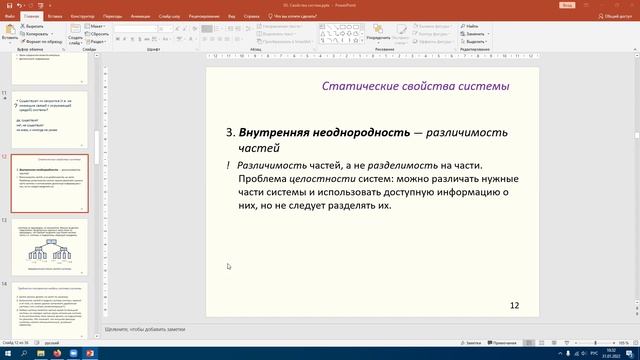 Лекция 02. Свойства систем 1. Чёрный ящик.mp4 смотреть онлайн