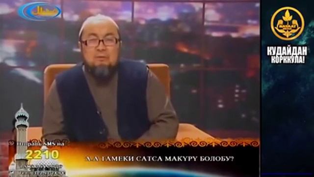Сакал кою жонундо (Чубак Ажы) смотреть онлайн