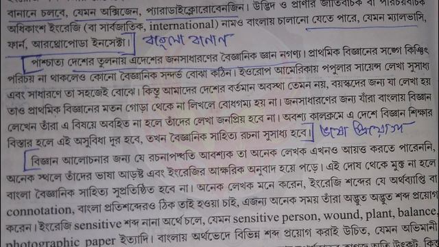 Bangla Bhashay Vigyan | বাংলা ভাষায় বিজ্ঞান | আলোচনা | Ranajit Sasmal | The Phoenix