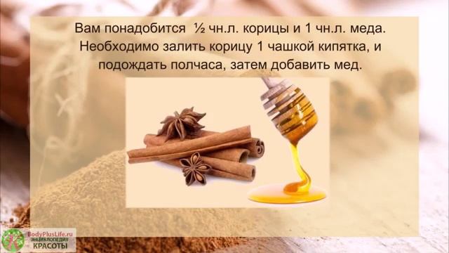 Похудеть. Корица с медом для похудения смотреть онлайн
