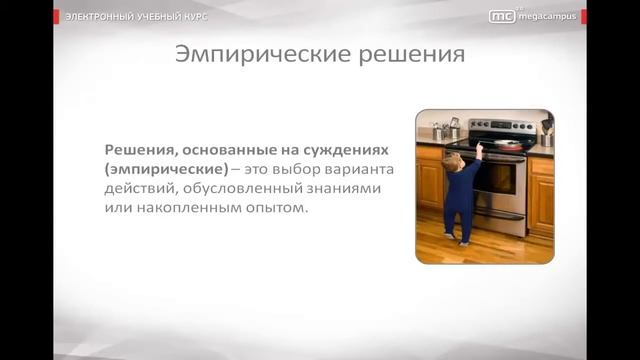 20 Способы разработки управленческих решений