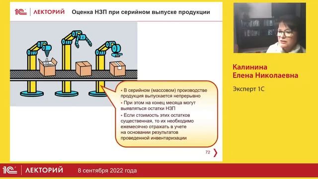 1C:Лекторий 8.9.22 Варианты учета незавершенного производства в «1С:Бухгалтерии 8» смотреть онлайн