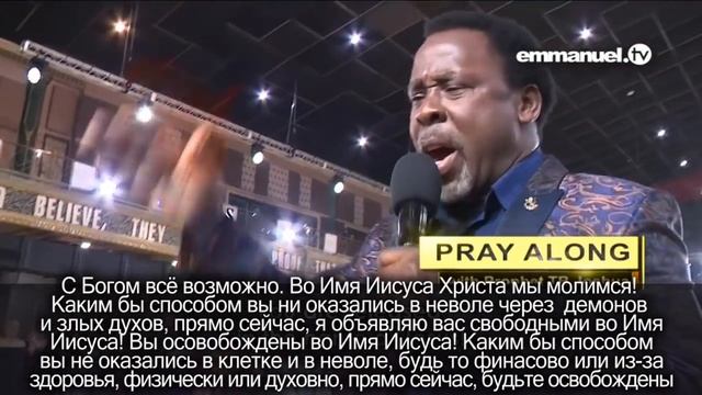 Вы освобождены! Молитва с ТБДжошуа смотреть онлайн