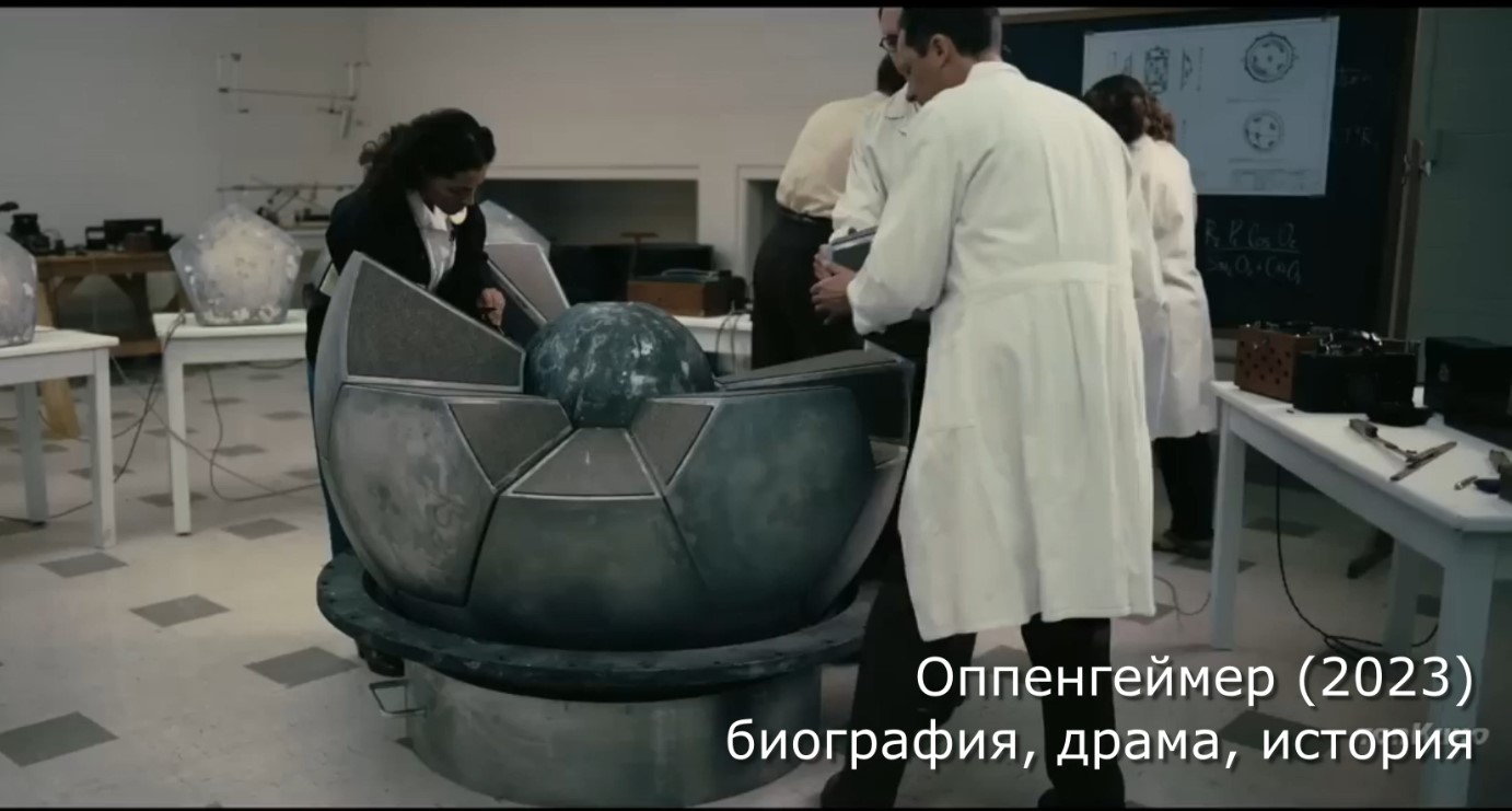 что посмотреть ? трейлер : Оппенгеймер (2023) - биография, драма, история смотреть онлайн