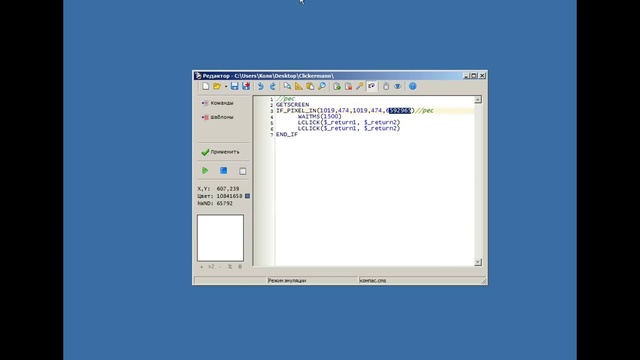 Как писать сценарии для кликермана Clickermann -2