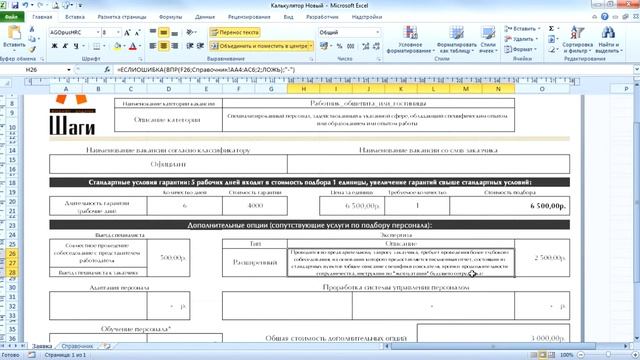 Автоматический прайс в Microsoft Excel 2010